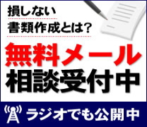 メール無料相談はこちらから